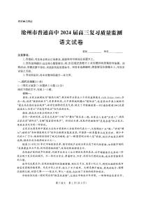 河北省沧州市部分学校2023-2024学年高三上学期10月联考语文试题试题及答案