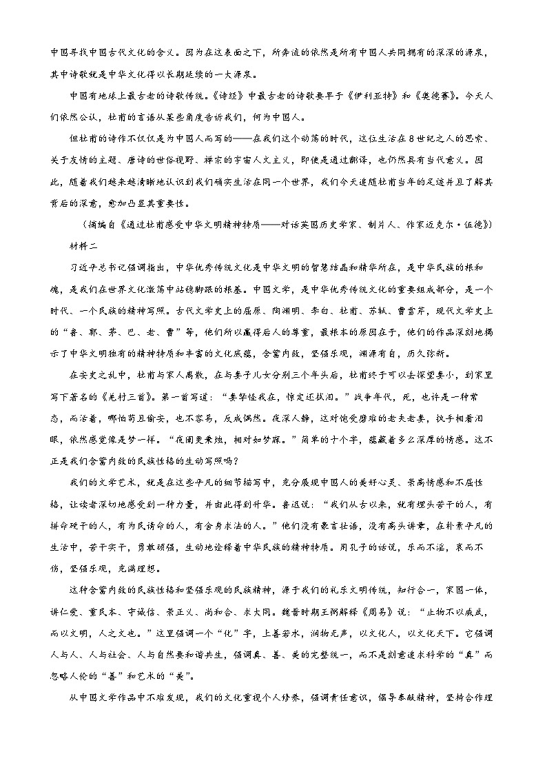 2024广东省四校高三上学期联考(二)语文试题含答案02