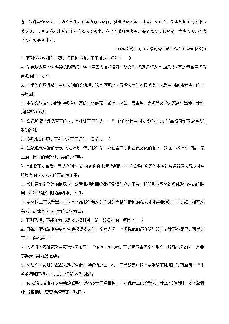 2024广东省四校高三上学期联考(二)语文试题含答案03