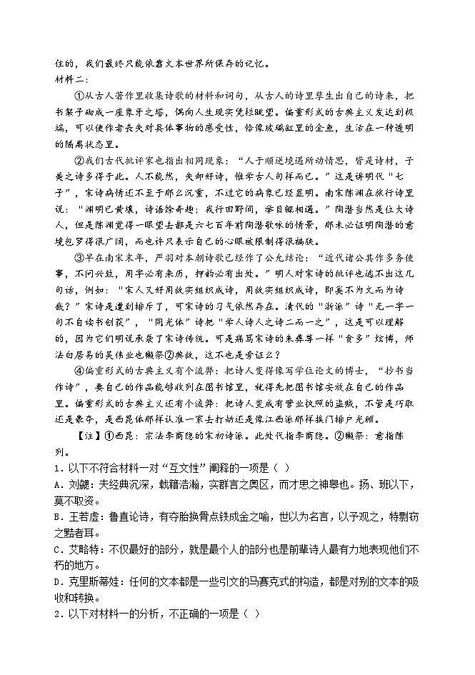 2024遼寧省遼東教學(xué)共同體高二上學(xué)期10月月考試題語(yǔ)文含答案第2頁(yè)