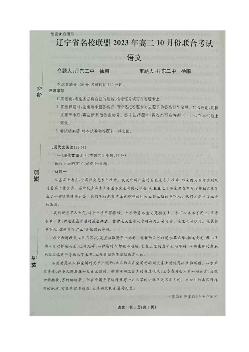 2023辽宁省名校联盟高二10月份联合考试语文试卷PDF版含答案
