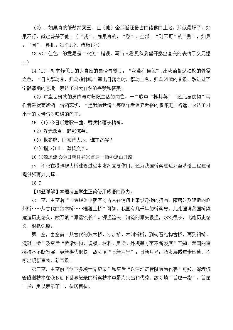 2024南充嘉陵一中高一上学期第一次月考试题(10月)语文含答案、答题卡02