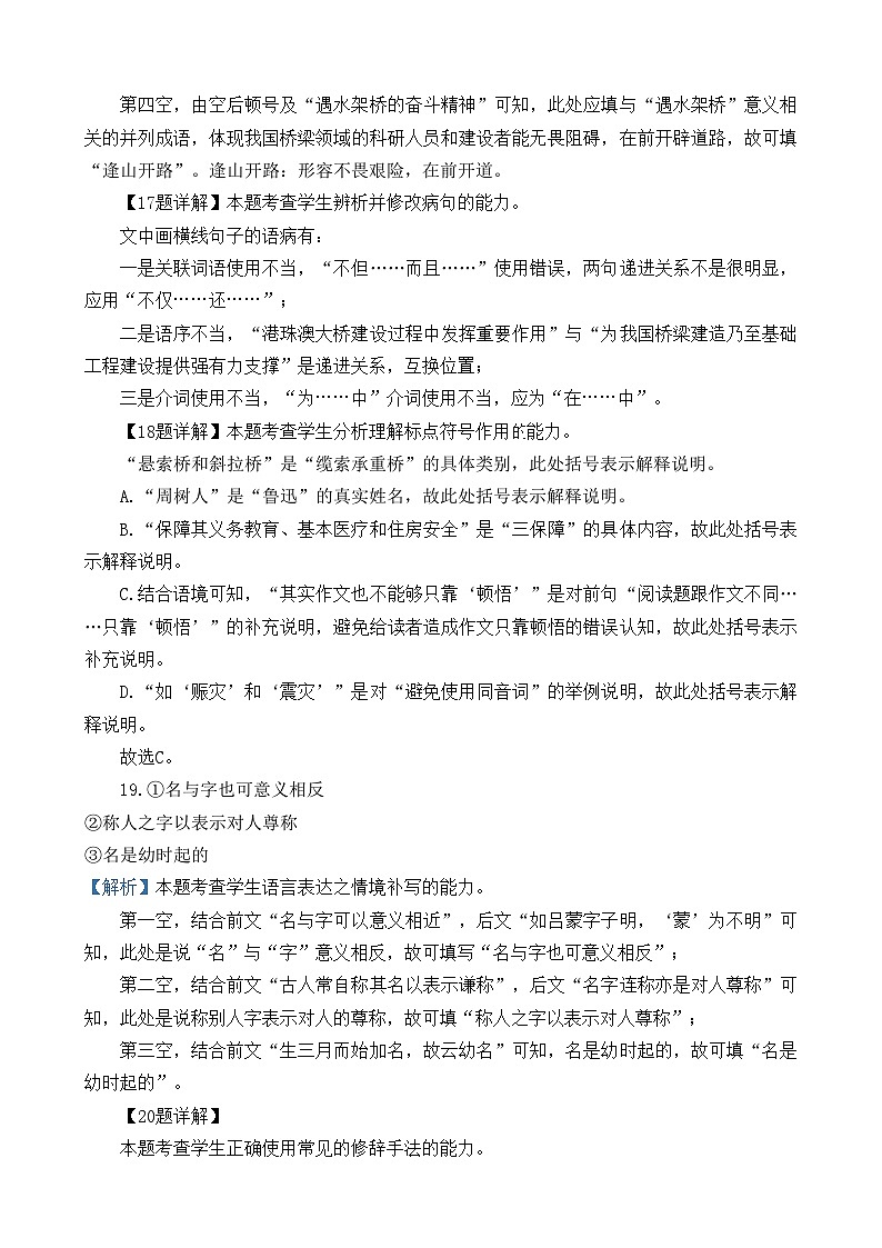 2024南充嘉陵一中高一上学期第一次月考试题(10月)语文含答案、答题卡03