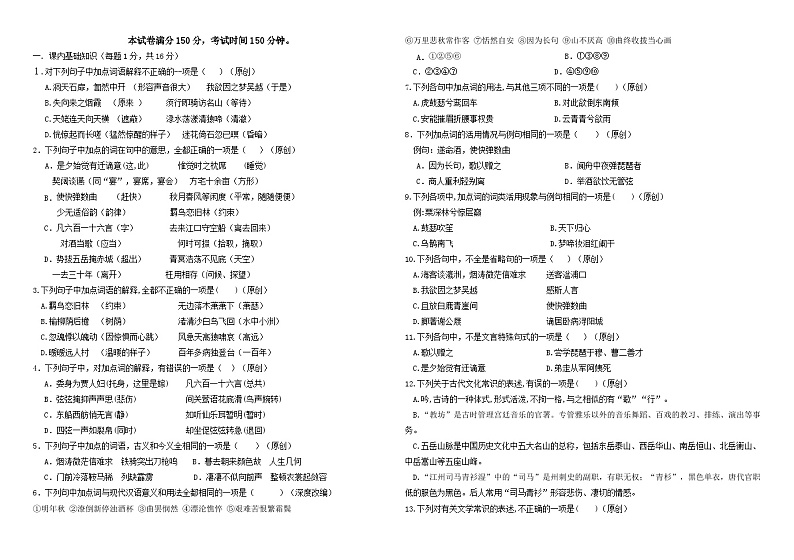 2024省双鸭山一中高一上学期10月月考试题语文含解析第1页