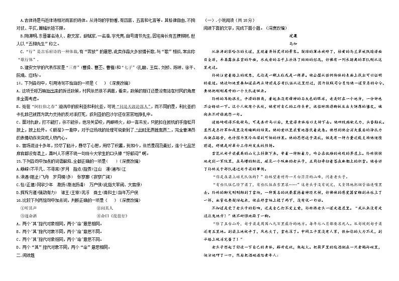 2024省双鸭山一中高一上学期10月月考试题语文含解析第2页