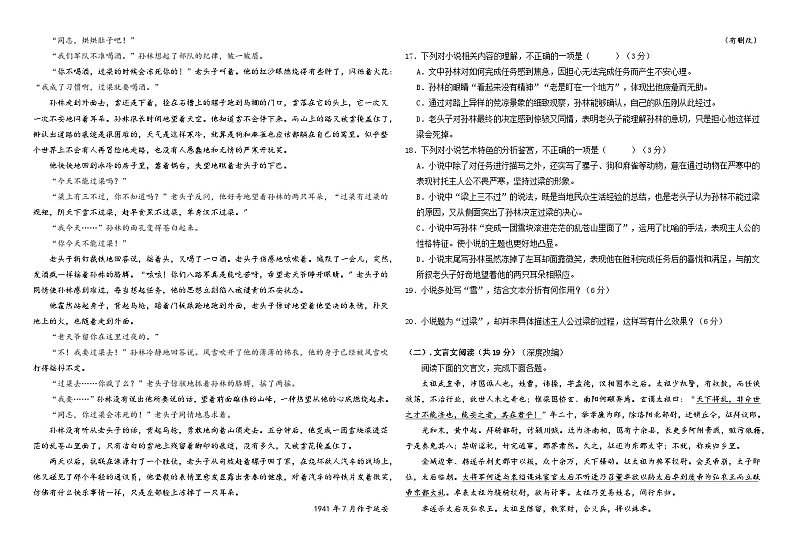 2024省双鸭山一中高一上学期10月月考试题语文含解析第3页