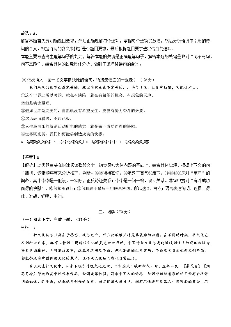 上海市浦东新区上海师范大学大附属中学2023-2024学年高三上学期10月综合测试语文试题第2页