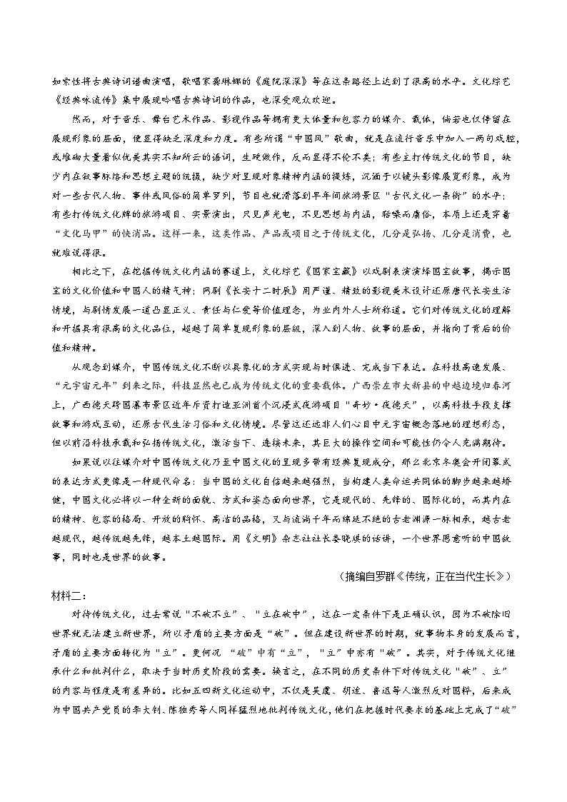 上海市浦东新区上海师范大学大附属中学2023-2024学年高三上学期10月综合测试语文试题第3页