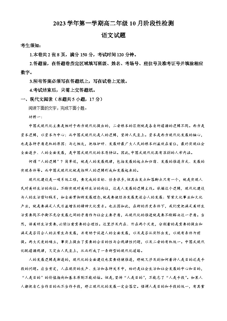 浙江省江山市江山中学2023-2024学年高二语文上学期10月月考试题(Word版附解析)第1页