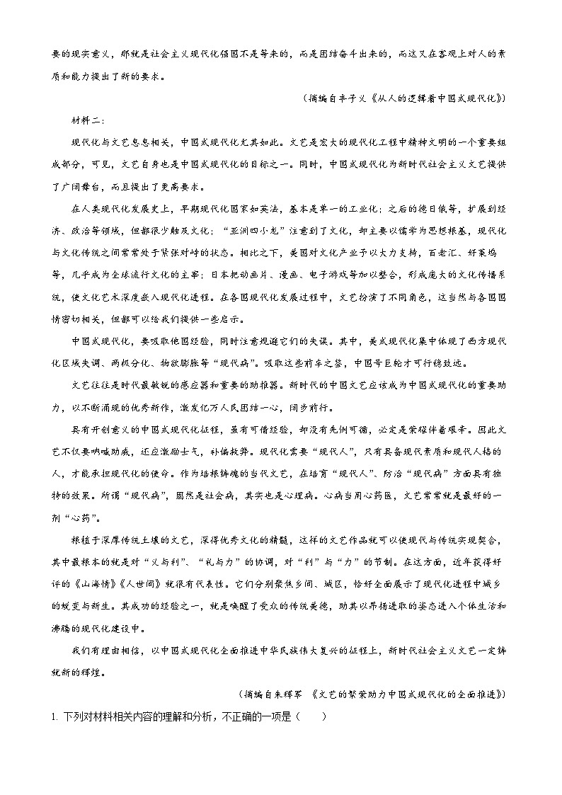 浙江省江山市江山中学2023-2024学年高二语文上学期10月月考试题(Word版附解析)第2页