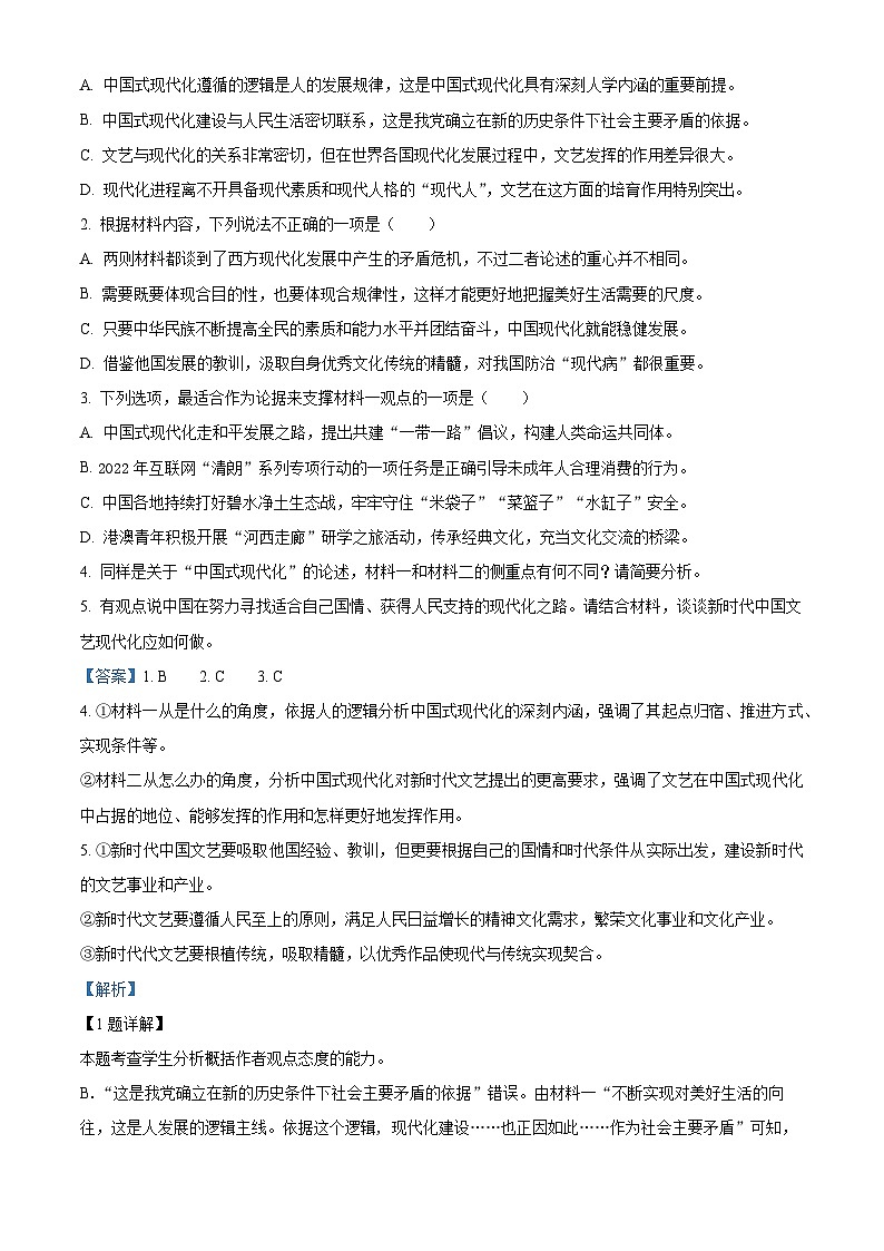 浙江省江山市江山中学2023-2024学年高二语文上学期10月月考试题(Word版附解析)第3页