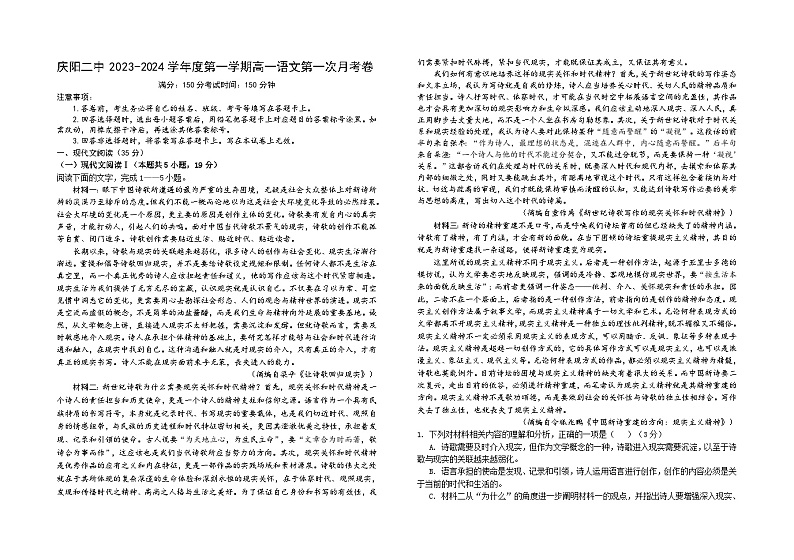 甘肃省庆阳市第二中学2023-2024学年高一上学期第一次月考语文试题第1页
