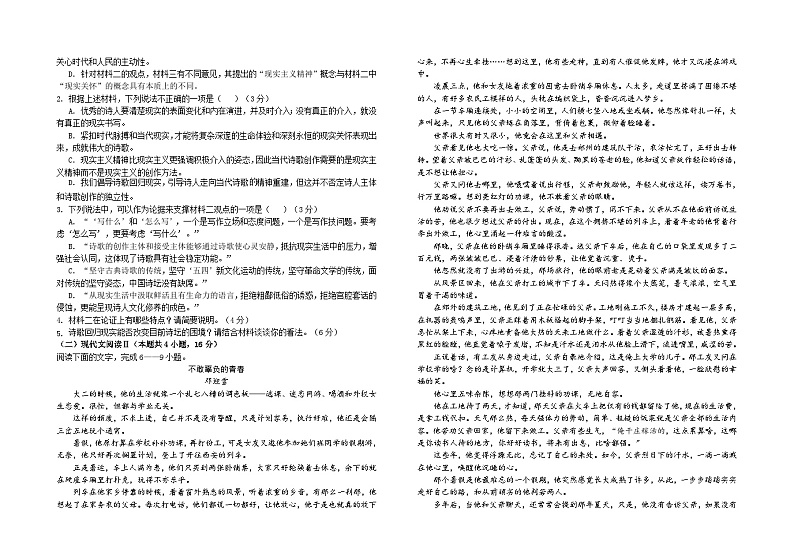 甘肃省庆阳市第二中学2023-2024学年高一上学期第一次月考语文试题第2页