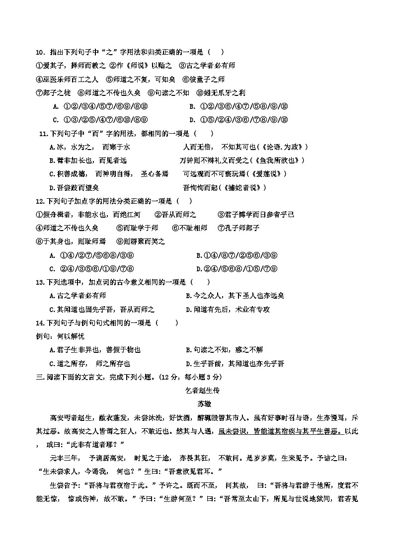 天津市北辰华辰中学2023-2024学年高一上学期月考语文试题第3页