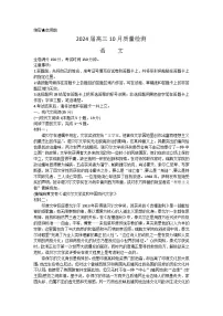 河北省部分学校2023-2024学年高三语文上学期10月联考试题（Word版附答案）