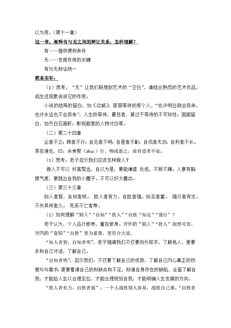 第二单元6.1《老子》四章教学设计2023-2024学年统编版高中语文选择性必修上册02