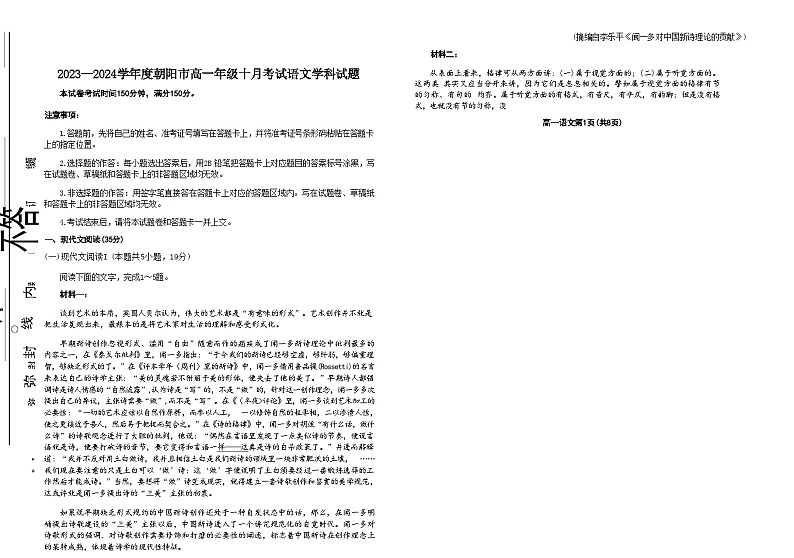 辽宁省朝阳市名校统考2023-2024学年高一上学期10月联考语文试题(含答案)01