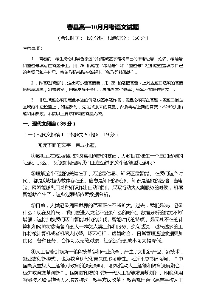 山东省菏泽市曹县2023-2024学年高一上学期10月月考语文试题(含解析)01