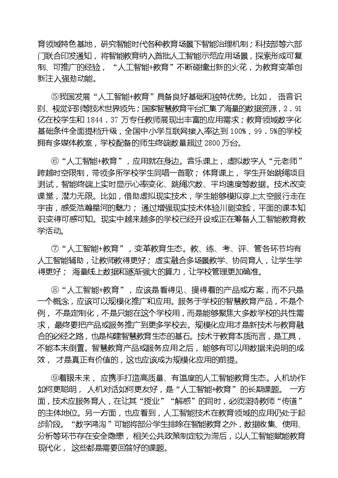 山东省菏泽市曹县2023-2024学年高一上学期10月月考语文试题(含解析)03