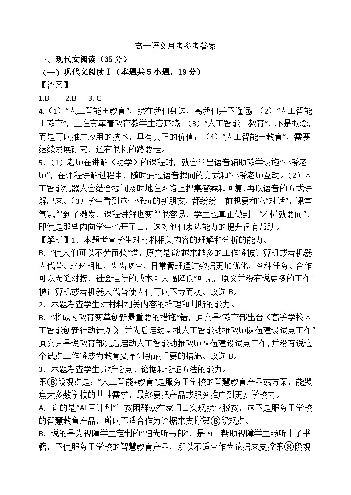 山东省菏泽市曹县2023-2024学年高一上学期10月月考语文试题(含解析)01