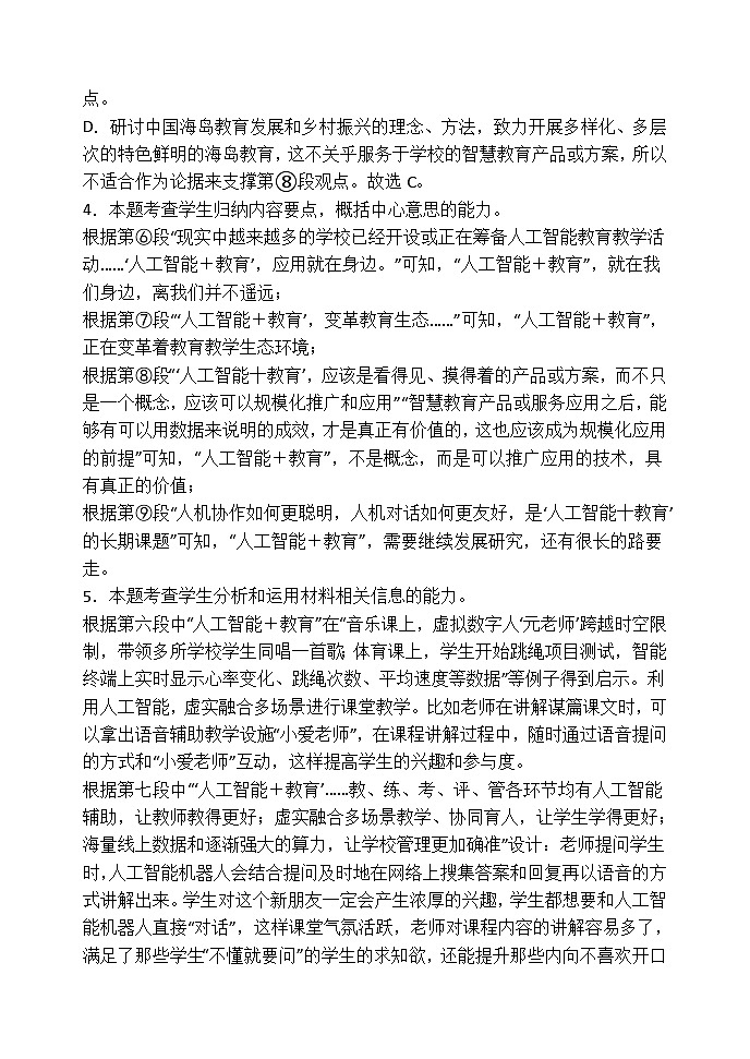 山东省菏泽市曹县2023-2024学年高一上学期10月月考语文试题(含解析)02