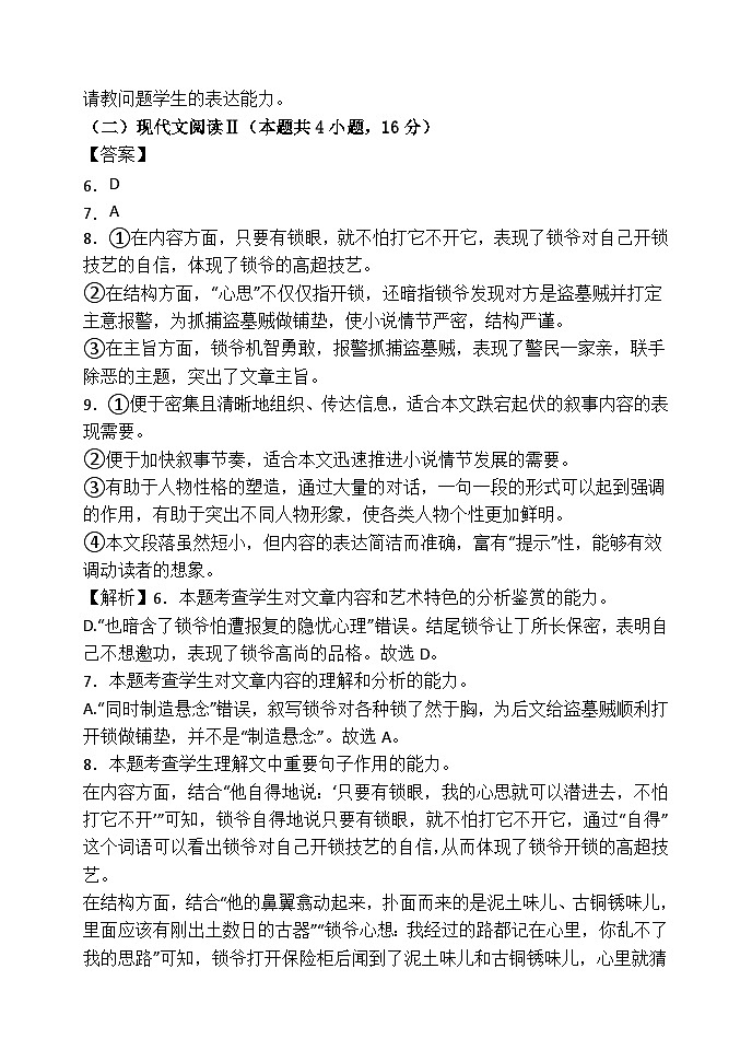 山东省菏泽市曹县2023-2024学年高一上学期10月月考语文试题(含解析)03