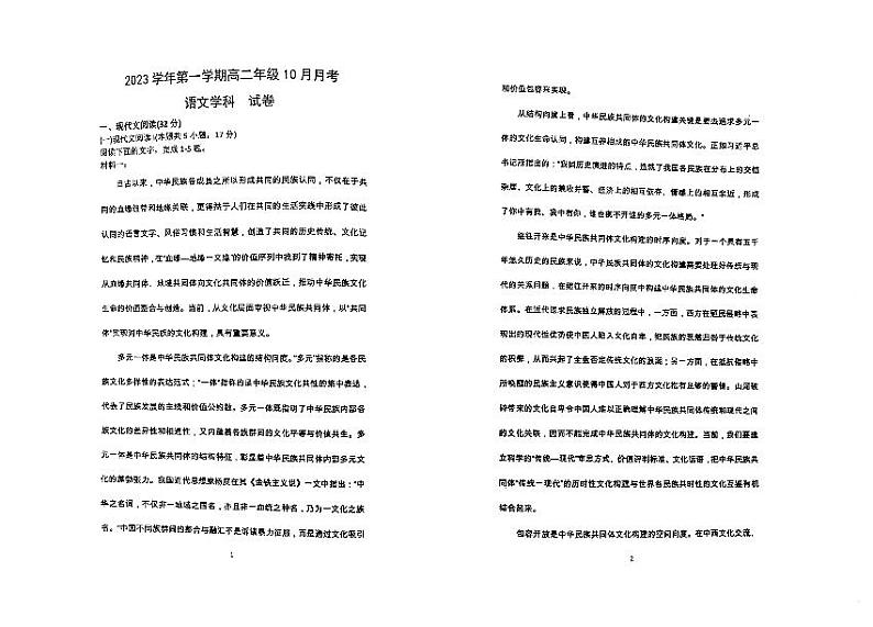 内蒙古自治区赤峰市名校2023-2024学年高二上学期10月月考语文试题(扫描版含答案)第1页