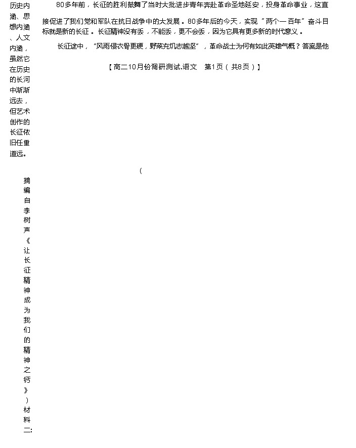 山西省运城市教育发展联盟2023-2024学年高二上学期10月月考语文试题(含答案)02