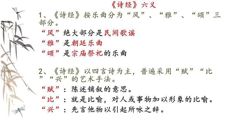 6《芣苢》《插秧歌》比较阅读课件统编版高中语文必修上册第3页