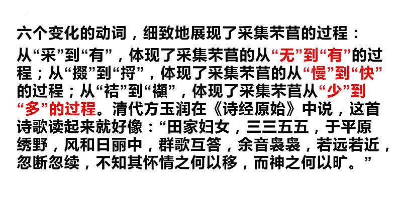 6《芣苢》《插秧歌》比较阅读课件统编版高中语文必修上册第6页