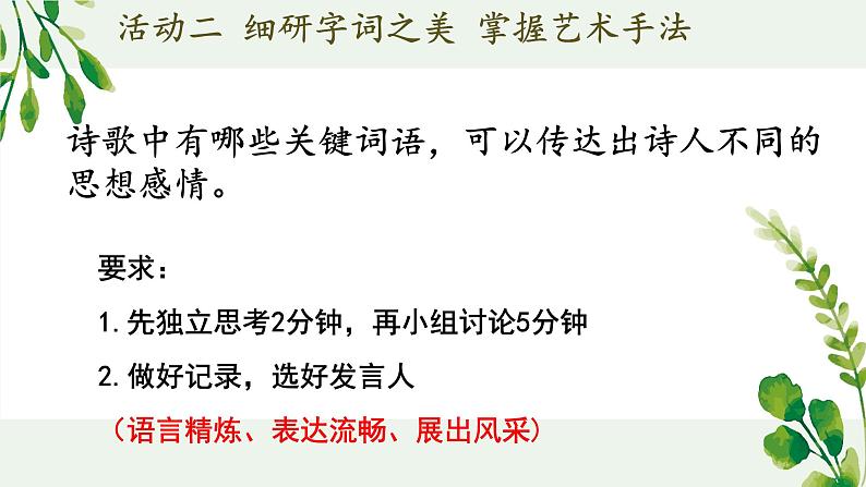 6《芣苢》《插秧歌》比较阅读课件统编版高中语文必修上册第7页