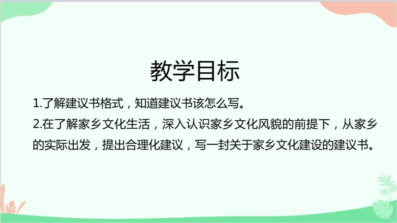 统编版语文必修上册 第四单元_参与家乡文化建设课件02