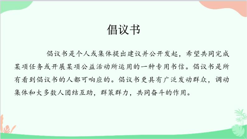 统编版语文必修上册 第四单元_参与家乡文化建设课件08