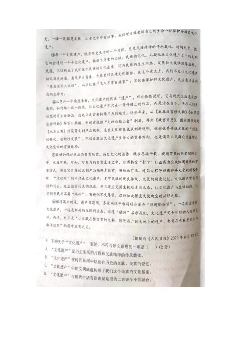 2023届广西壮族自治区钦州市第四中学高二上学期语文期中考试题第3页