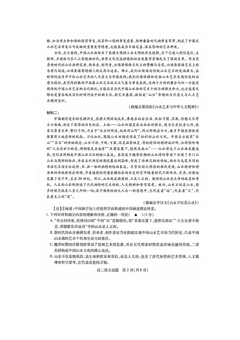 2023届江苏省徐州市第七中学高二上学期语文期中抽测试题第2页