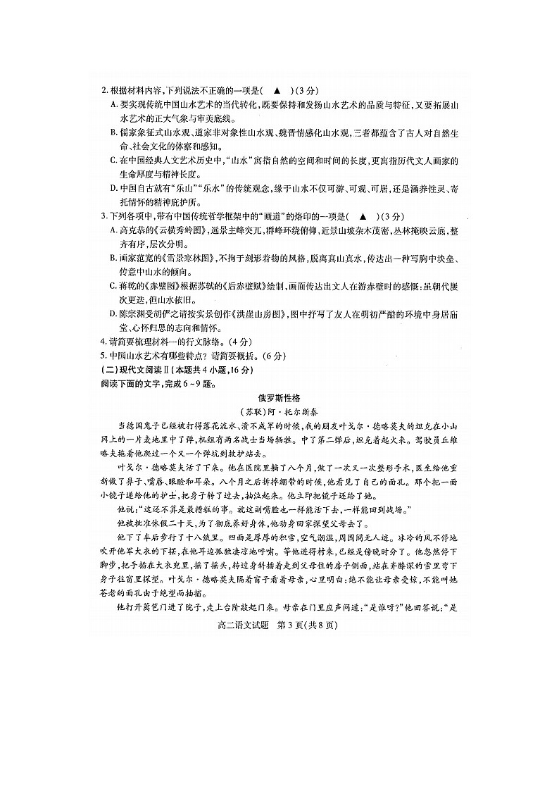 2023届江苏省徐州市第七中学高二上学期语文期中抽测试题第3页
