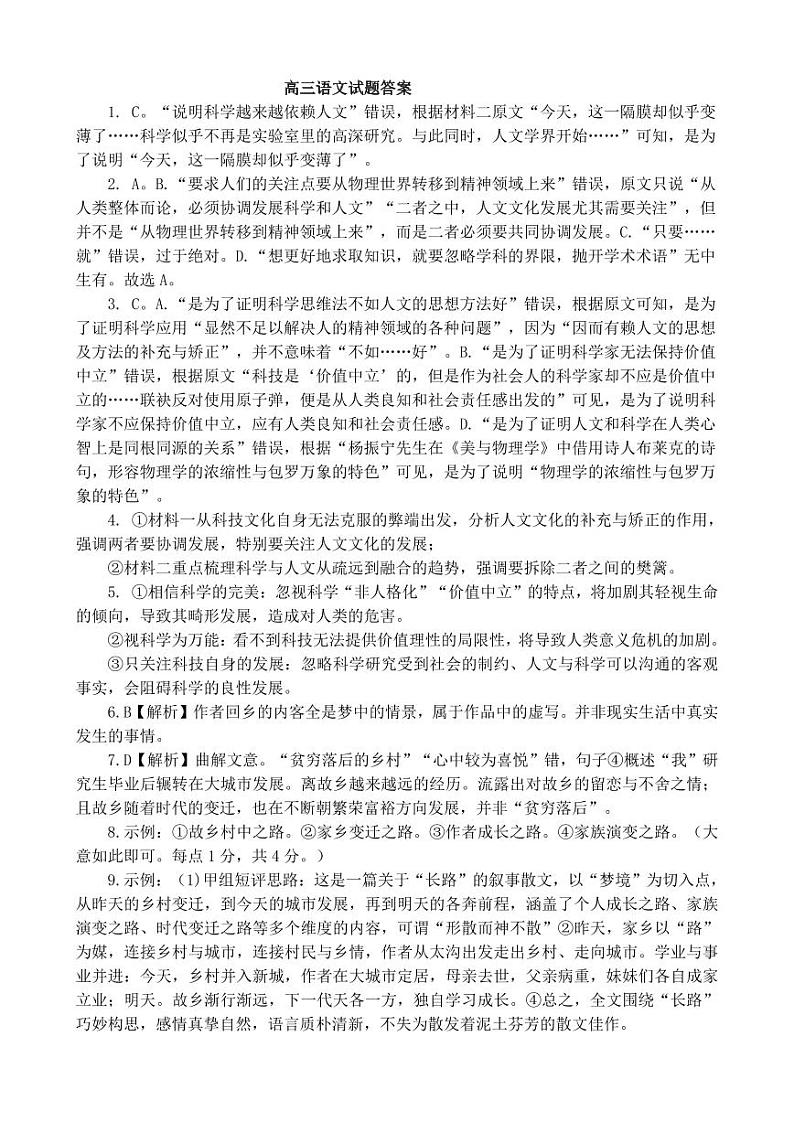 河北省保定市唐县第一中学2024届高三上学期10月月考语文答案第1页