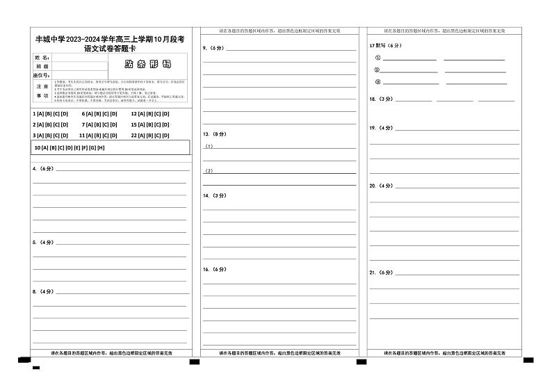 2024江西省丰城中学高三上学期10月段考试题语文PDF版含解析、答题卡01