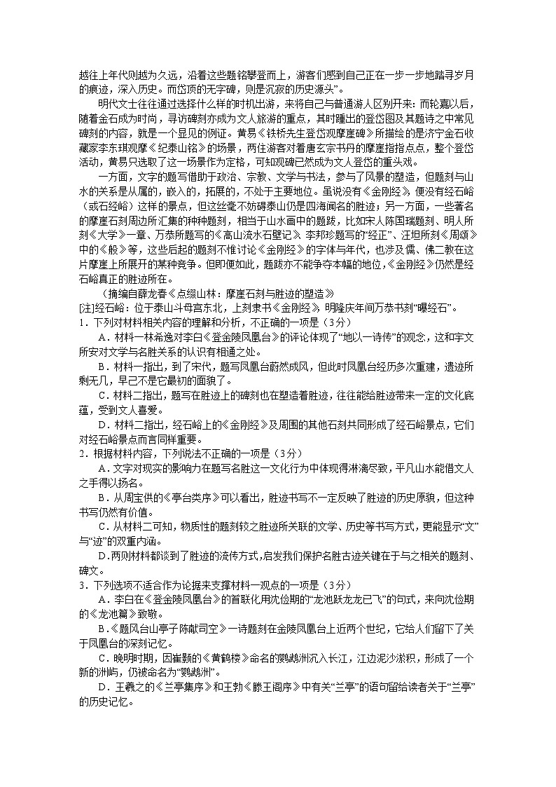 2024南陽一中高三上學(xué)期第三次月考試題語文含答案第2頁