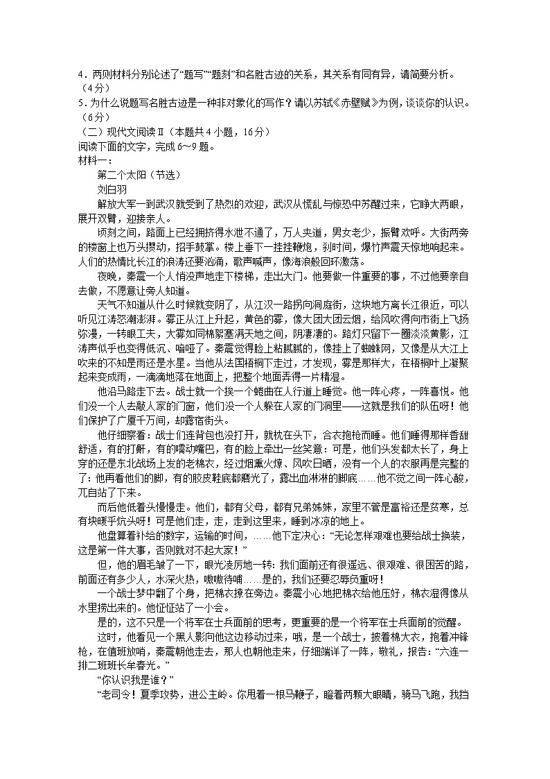 2024南陽一中高三上學(xué)期第三次月考試題語文含答案第3頁
