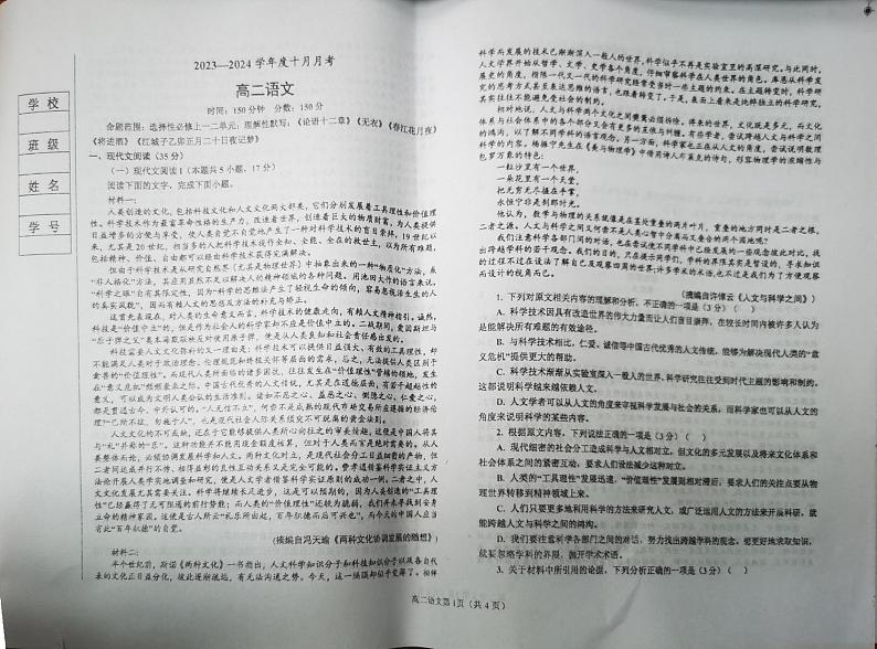 2024辽宁省辽东南协作校高二上学期10月月考语文试题扫描版含答案01