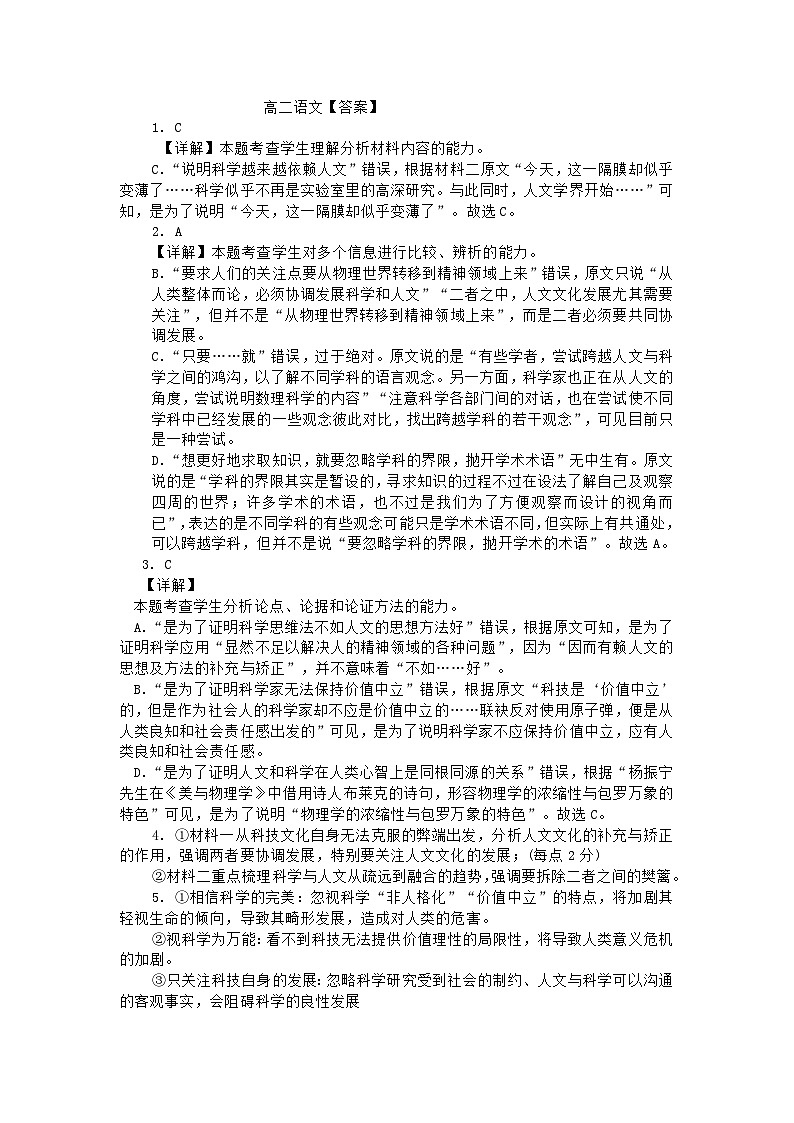 2024辽宁省辽东南协作校高二上学期10月月考语文试题扫描版含答案01