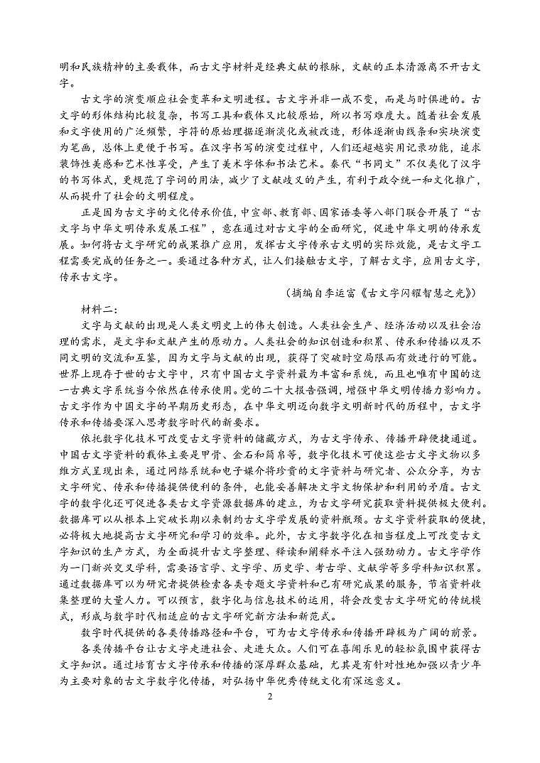 2024盐城五校高二上学期10月联考语文试题扫描版含答案第2页