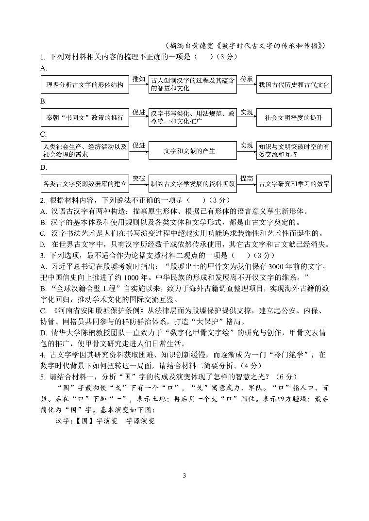 2024盐城五校高二上学期10月联考语文试题扫描版含答案第3页