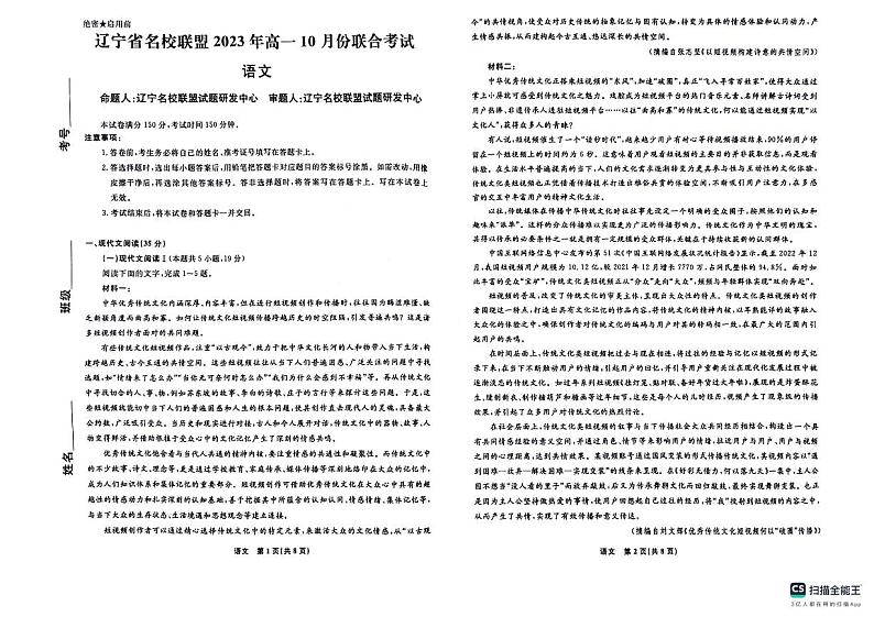 辽宁省名校联盟2023-2024学年高一语文上学期10月联考考试试题(PDF版附答案)第1页