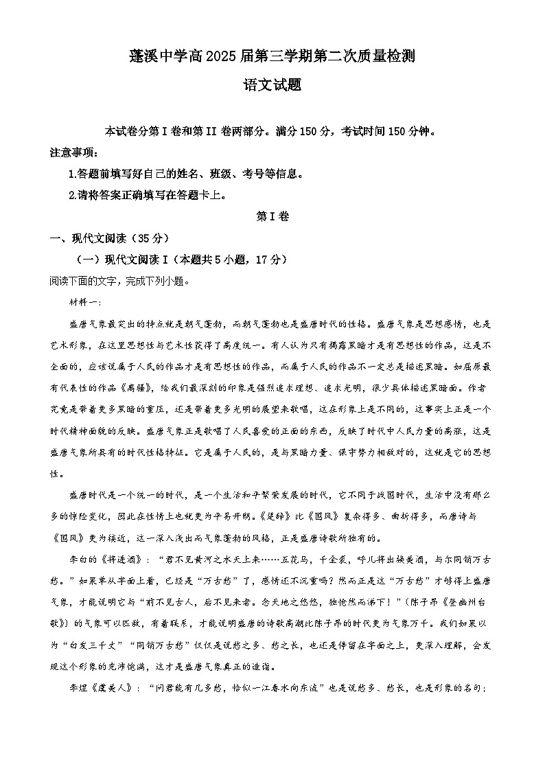 四川省遂宁市蓬溪县蓬溪中学2023-2024学年高二语文上学期10月月考试题(Word版附解析)第1页