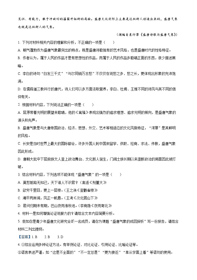 四川省遂宁市蓬溪县蓬溪中学2023-2024学年高二语文上学期10月月考试题(Word版附解析)第3页