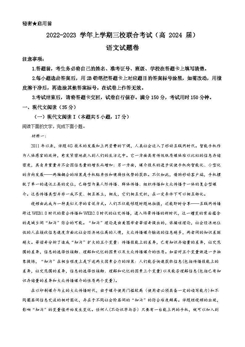 重庆市铜梁一中等三校2023-2024学年高三语文上学期10月联考试题(Word版附解析)第1页