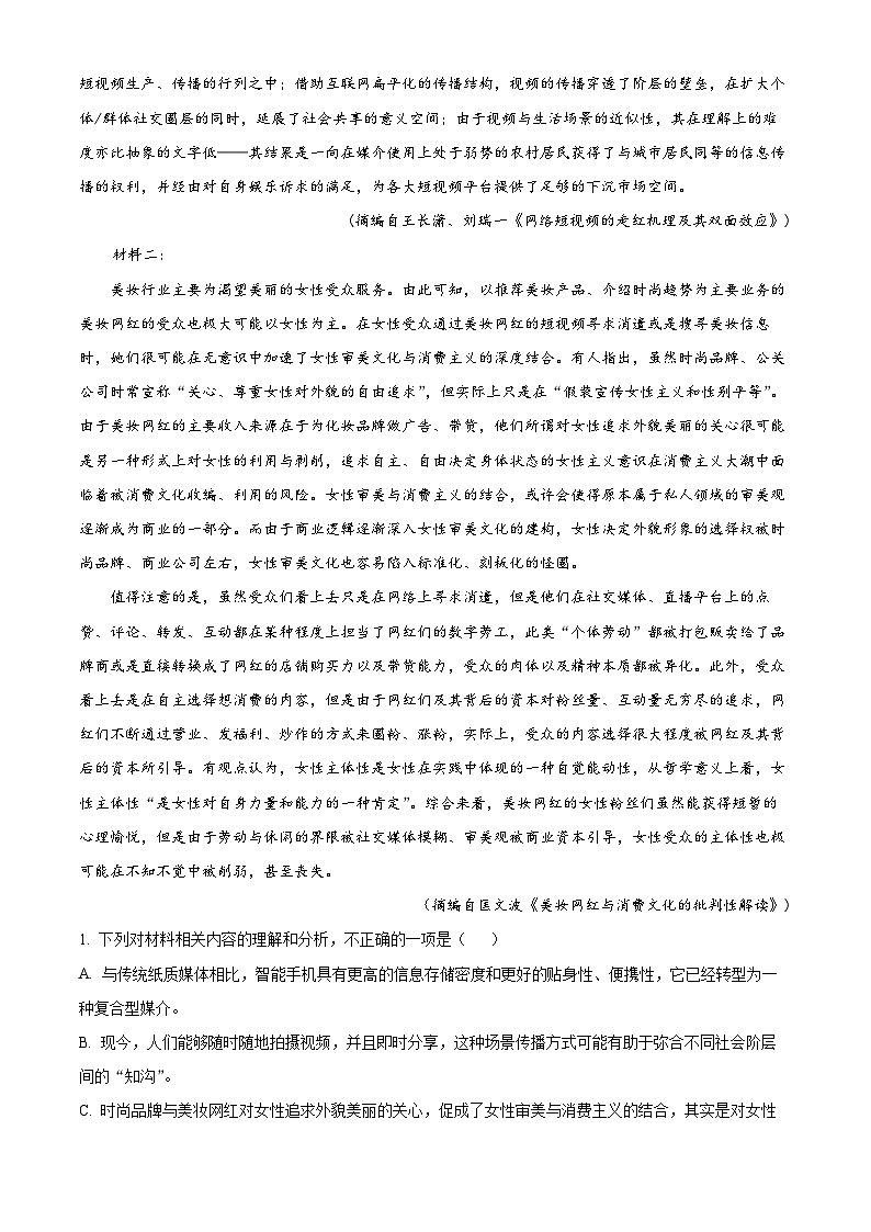 重庆市铜梁一中等三校2023-2024学年高三语文上学期10月联考试题(Word版附解析)第2页