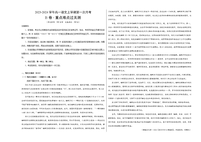 （统编版）2023-2023学年高一语文上学期 第一次月考B卷.zip01